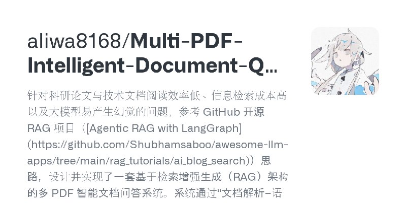 GitHub - aliwa8168/Multi-PDF-Intelligent-Document-Q-A-System: 针对科研论文与技术文档阅读效率低、信息检索成本高以及大模型易产生幻觉的问题，参考 GitHub 开源 RAG 项目（[Agentic…