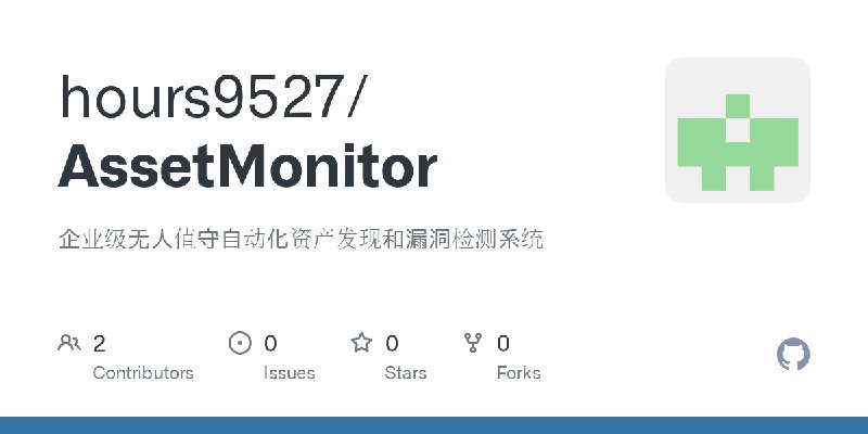 GitHub - hours9527/AssetMonitor: 企业级无人值守自动化资产发现和漏洞检测系统