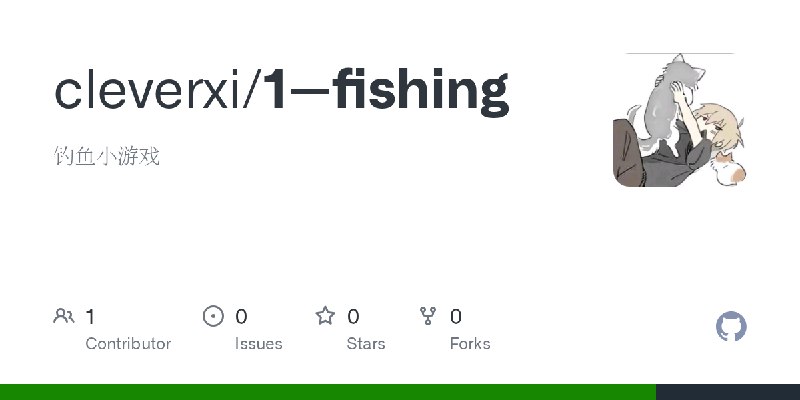 GitHub - cleverxi/1--fishing: 钓鱼小游戏