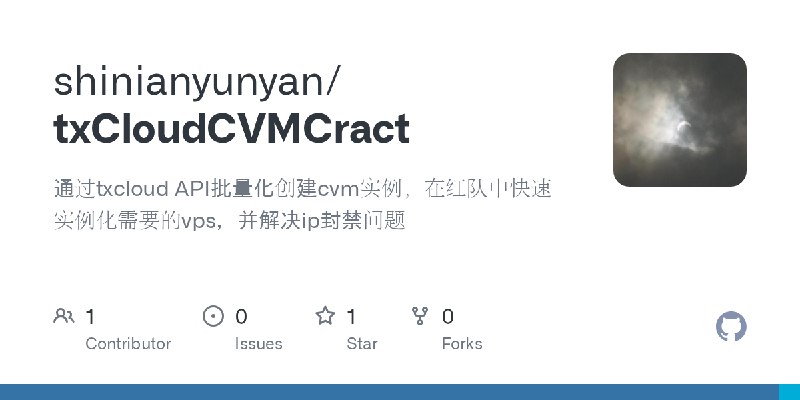 GitHub - shinianyunyan/txCloudCVMCract: 通过txcloud API批量化创建cvm实例，在红队中快速实例化需要的vps，并解决ip封禁问题
