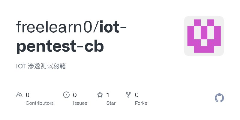 GitHub - freelearn0/iot-pentest-cb: IOT 渗透测试秘籍