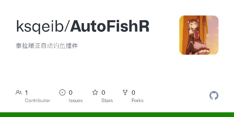 GitHub - ksqeib/AutoFishR: 泰拉瑞亚自动钓鱼插件
