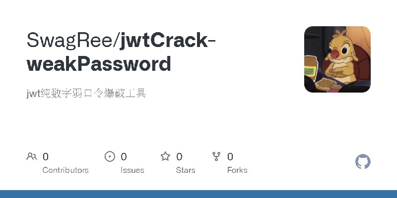 GitHub - SwagRee/jwtCrack-weakPassword: jwt纯数字弱口令爆破工具