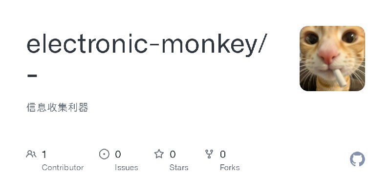 GitHub - electronic-monkey/-: 信息收集利器