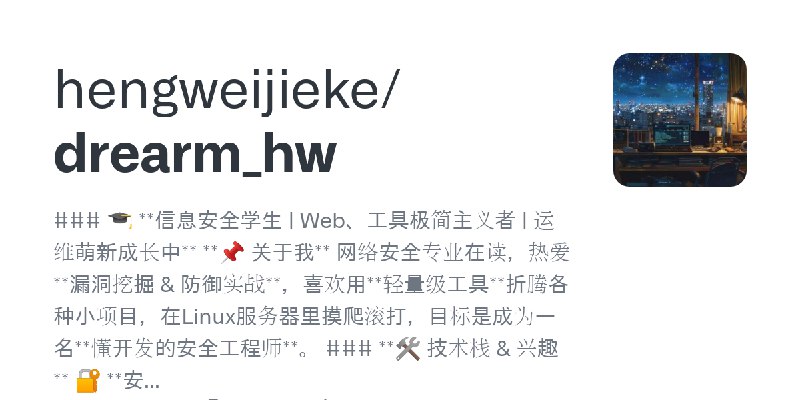 GitHub - hengweijieke/drearm_hw: ### 🎓 **信息安全学生 | Web、工具极简主义者 | 运维萌新成长中**    **📌 关于我**   网络安全专业在读，热爱 **漏洞挖掘 & 防御实战**，喜欢用**轻量级工…