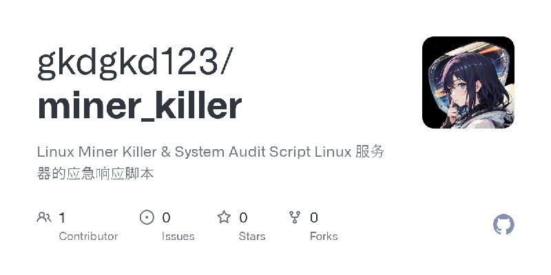 GitHub - gkdgkd123/miner_killer: Linux Miner Killer & System Audit Script  Linux 服务器的应急响应脚本
