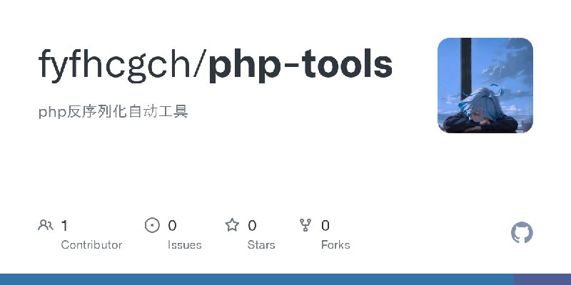 GitHub - fyfhcgch/php-tools: php反序列化自动工具