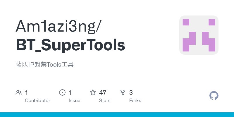 GitHub - Am1azi3ng/BT_SuperTools: 蓝队IP封禁Tools工具