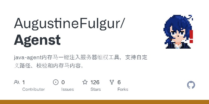 GitHub - AugustineFulgur/Agenst: java-agent内存马一键注入服务器维权工具，支持自定义路径、校验和内存马内容。