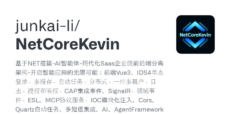 GitHub - junkai-li/NetCoreKevin: 基于NET搭建-AI智能体-现代化Saas企业级前后端分离架构-开启智能应用的无限可能：前端Vue3、IDS4单点登录、多缓存、自动任务、分布式、一库多租户、日志、授权和鉴权、CAP集成…