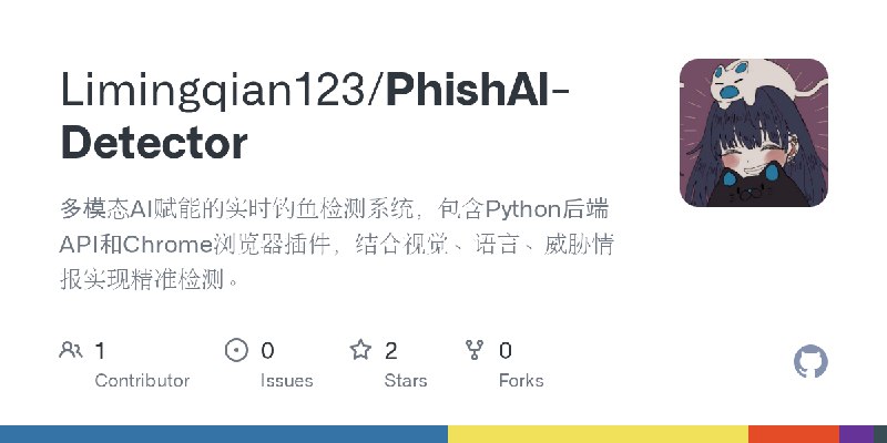 GitHub - Limingqian123/PhishAI-Detector: 多模态AI赋能的实时钓鱼检测系统，包含Python后端API和Chrome浏览器插件，结合视觉、语言、威胁情报实现精准检测。