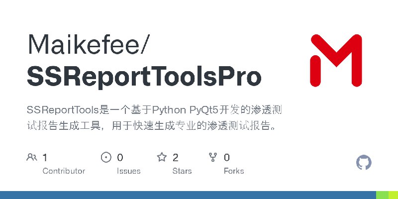 GitHub - Maikefee/SSReportToolsPro: SSReportTools是一个基于Python PyQt5开发的渗透测试报告生成工具，用于快速生成专业的渗透测试报告。