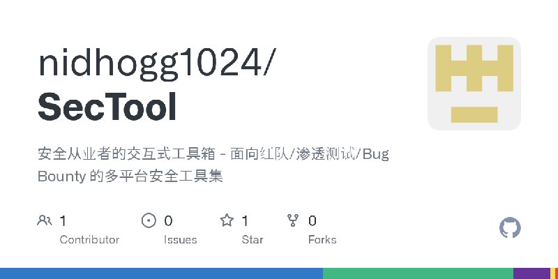 GitHub - nidhogg1024/SecTool: 安全从业者的交互式工具箱 - 面向红队/渗透测试/Bug Bounty 的多平台安全工具集