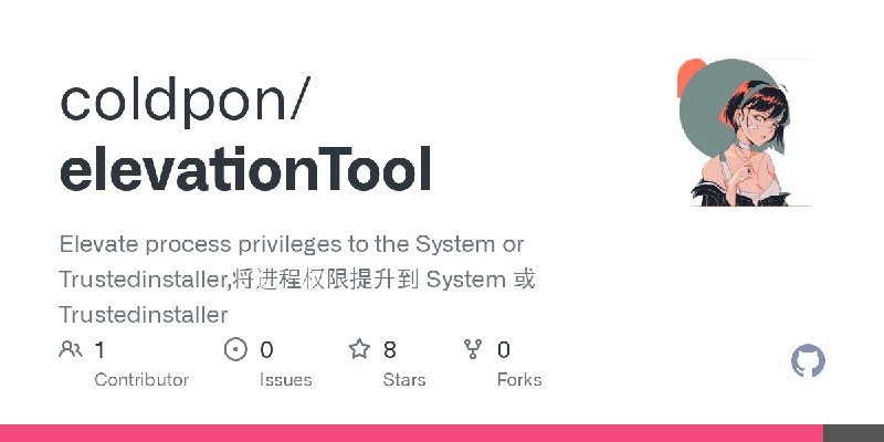 GitHub - coldpon/elevationTool: Elevate process privileges to the System or Trustedinstaller,将进程权限提升到 System 或 Trustedinstaller