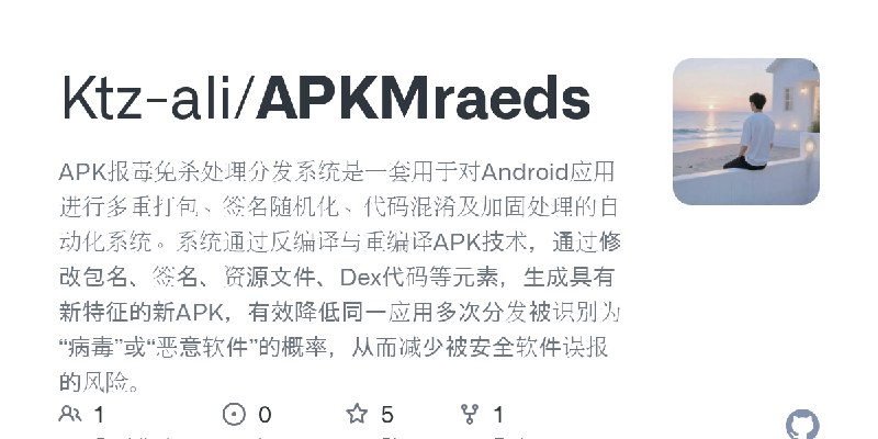 GitHub - Ktz-ali/APKMraeds: APK报毒免杀处理分发系统是一套用于对Android应用进行多重打包、签名随机化、代码混淆及加固处理的自动化系统。系统通过反编译与重编译APK技术，通过修改包名、签名、资源文件、Dex代码等元素，…