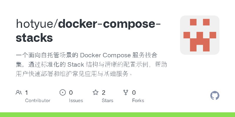GitHub - hotyue/docker-compose-stacks: 一个面向自托管场景的 Docker Compose 服务栈合集，通过标准化的 Stack 结构与清晰的配置示例，帮助用户快速部署和维护常见应用与基础服务。
