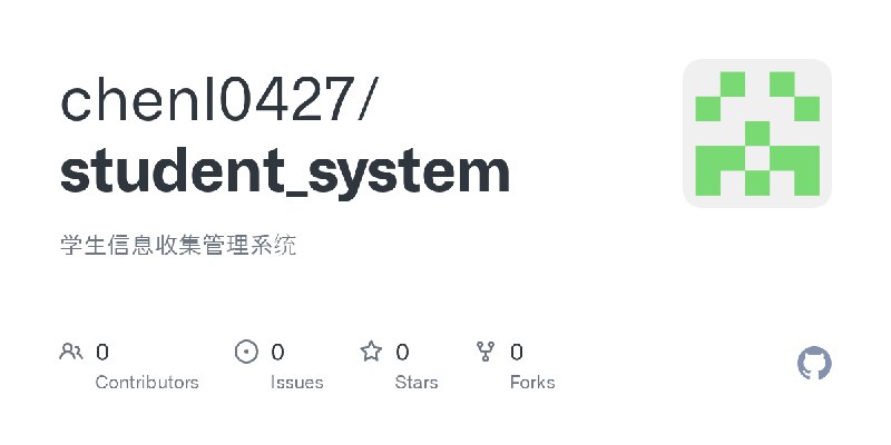 chenl0427/student_system