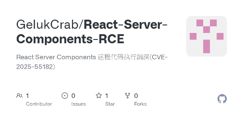 GitHub - GelukCrab/React-Server-Components-RCE: React Server Components 远程代码执行漏洞(CVE-2025-55182)