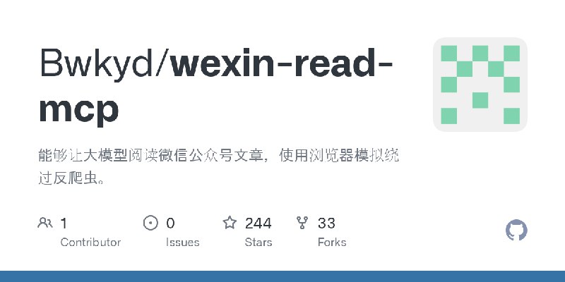 GitHub - Bwkyd/wexin-read-mcp: 能够让大模型阅读微信公众号文章，使用浏览器模拟绕过反爬虫。