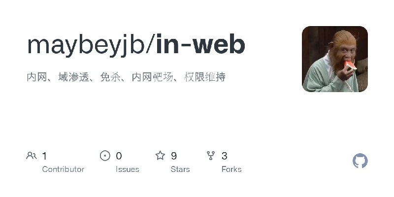 GitHub - maybeyjb/in-web: 内网、域渗透、免杀、内网靶场、权限维持