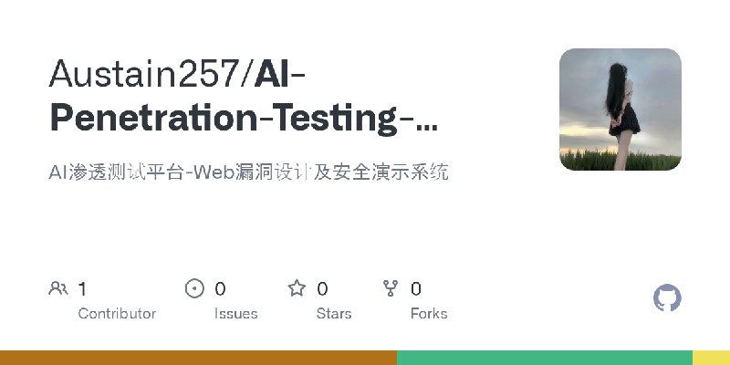 GitHub - Austain257/AI-Penetration-Testing-Platform: AI渗透测试平台-Web漏洞设计及安全演示系统