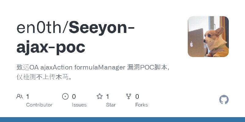 GitHub - en0th/Seeyon-ajax-poc: 致远OA ajaxAction formulaManager 漏洞POC脚本，仅检测不上传木马。