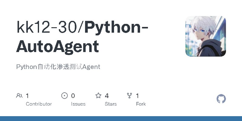 GitHub - kk12-30/Python-AutoAgent: Python自动化渗透测试Agent