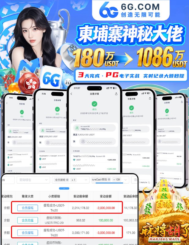 😈👿👹👺🤡💩 😀😃😄😁😆🥹😔6G全球顶级平台｜官方直营 💎亿万级资金池 · 大额秒提 0风控👍👎👊✊🤞✌️🫰🤟 ➡️官方网址 😀  6G.com  🌊无惧爆庄,提款任性！🌊真正做到 0审核·0卡款·0套路！🌊不碰短期盘,只做长期品牌！🌊亿万打造第一品牌,承诺不黑会员一分钱,因为背叛品牌的代价太高！➡️ 综合盘入口:  6G.com 神秘悍匪爆庄·3 天爆提1086 万USDT爆庄王者 首充1000,6天狂赚120万U爆奖接力 玩家500一拉爆奖133万U😤新人注册送 最高666U💎 电子每日首存 +16%💎 首存最高 送6666U💎 二三存再 送8666U💎每日飞投下注抢彩金 8888U😀😃😄😁😆🥹特码💦💦倍😅😂🤣🥲☺️😊😇高赔率 高反水官方同步  · 实时开奖 · 公平透明🔡 彩票入口：6G.COM😀 彩票客服：@PC6G🌟 官方小程序: @AA6G🔯 综合盘客服：@KF6G 🔯 综合盘代理：@daili6G🔯 官方频道：@ www6gvip  🪳亿万备用金-大额无忧 · 真硬实力📣再见少年拉满弓，不惧岁月，不惧风