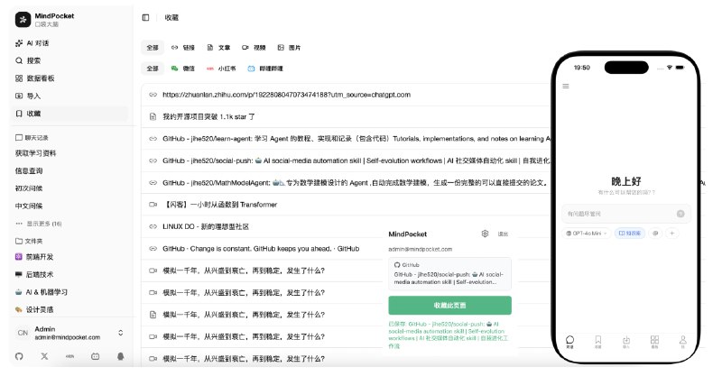 #开源 #AI⭐️ MindPocket - 一款集成 AI Agent 的个人收藏夹系统MindPocket 可以将你的收藏内容进行分类存储，并通过 AI Agent 进行 RAG 内容总结和标签生成，方便你快速找到和管理收藏内容通过Vercel + Neon 即可零成本部署
